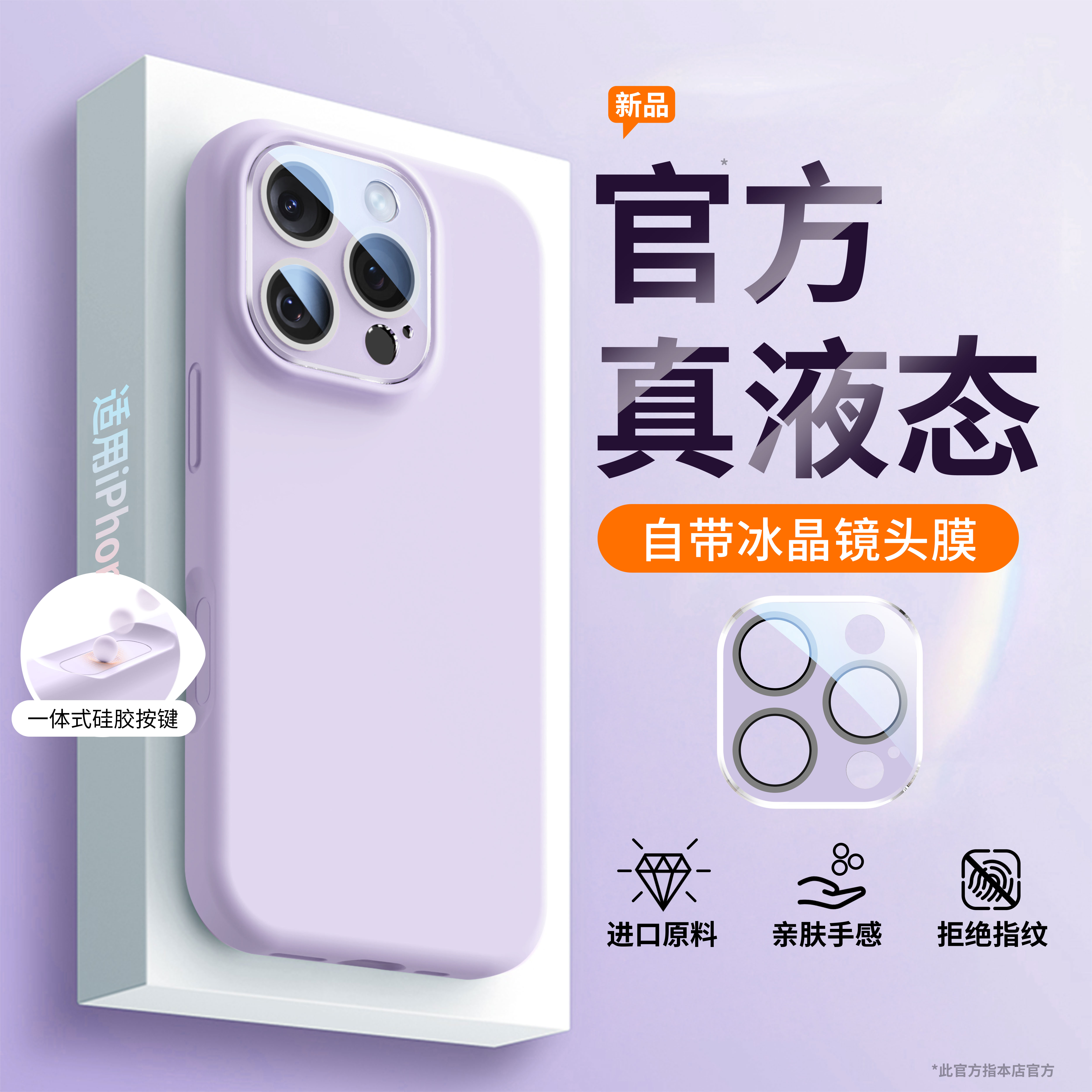 全包双重镜头膜适用苹果16promax液态硅胶苹果14pro手机壳苹果15