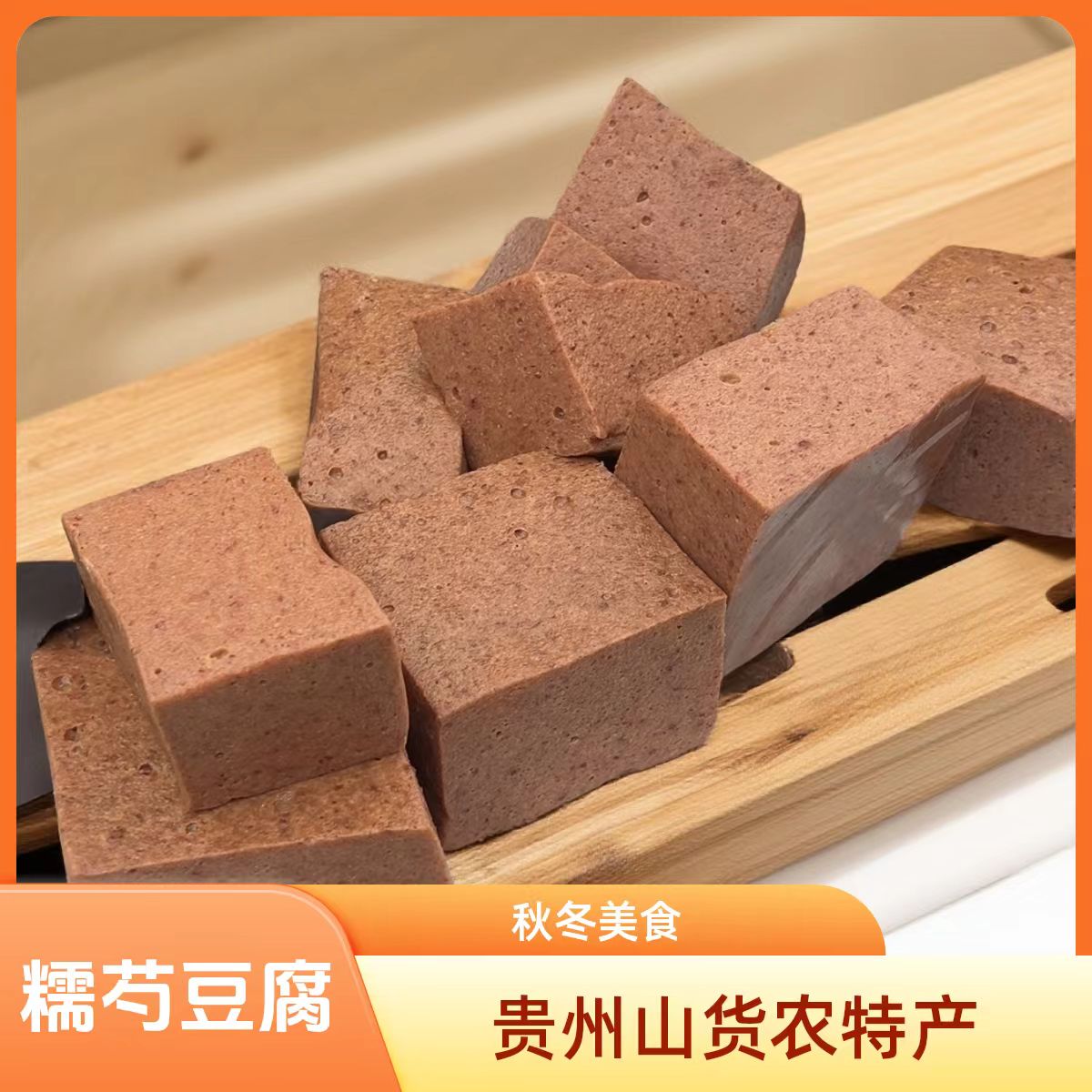 贵州特产糯薯块现做新鲜农家山药薯块手工糯苕粘薯薯山药豆腐糯薯