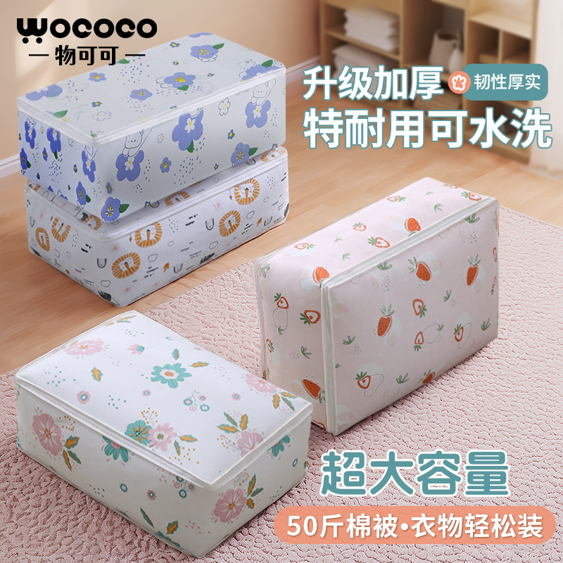 物可可【全新加厚】换季被子收纳袋家用压缩羽绒服棉被包装防水防尘