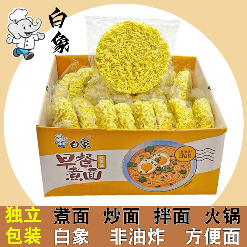 白象方便面面饼非油炸早餐面独立包装鸡蛋面火锅面速食泡面竹升面