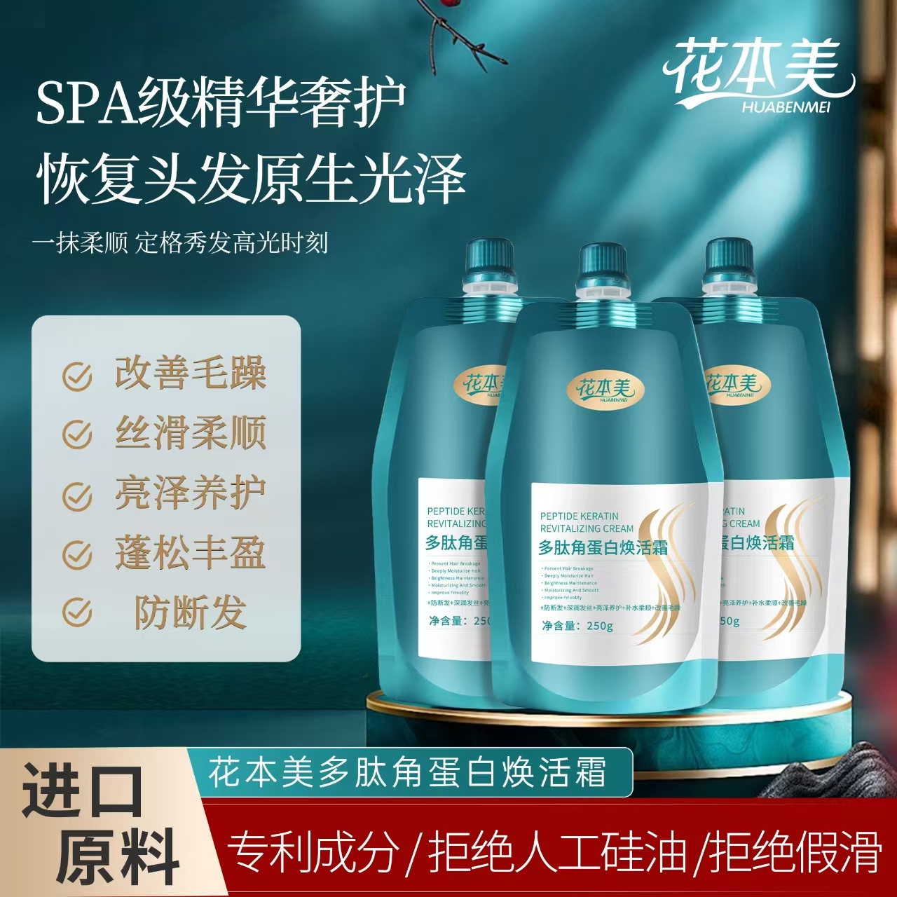 花本美花本美多肽角蛋白焕活霜养发滋养修护改善发质干枯毛躁蓬松