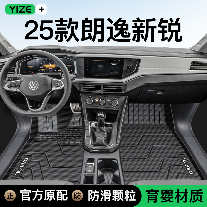 25款大众朗逸专用脚垫TPE全包围24主驾驶用品plus汽车配件23新锐