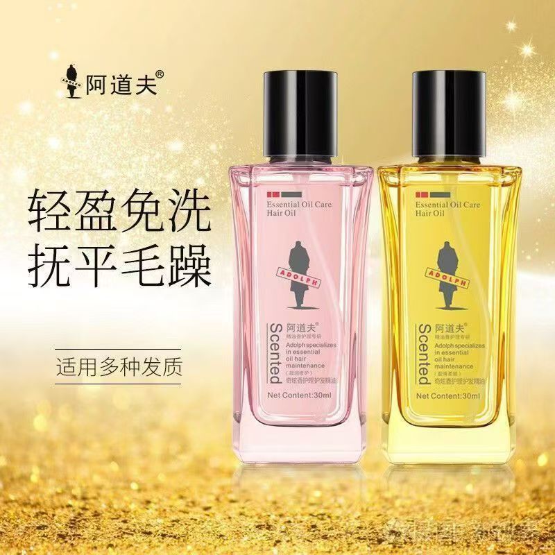 阿道夫30ml护发精油 护理顺滑凝润修护柔顺免洗保湿留香补水