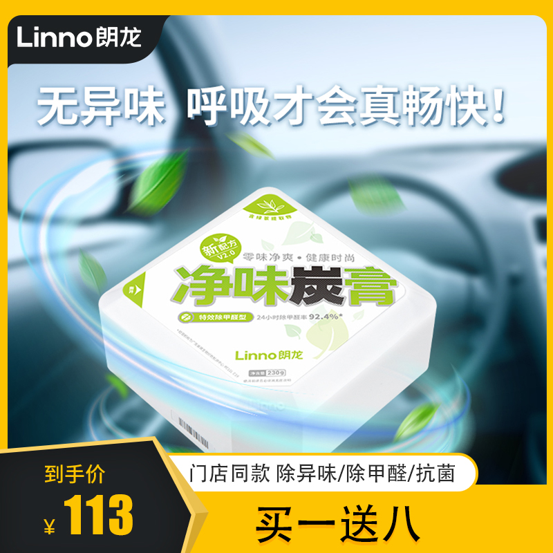 Linno/朗龙汽车香水车载香薰新车除甲醛旧车除汗臭味异味净化空气