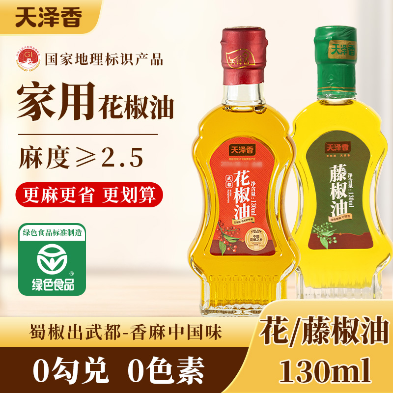 甘肃陇南特产鲜花椒鲜榨无添加花椒油凉拌菜130ml调味米线增麻