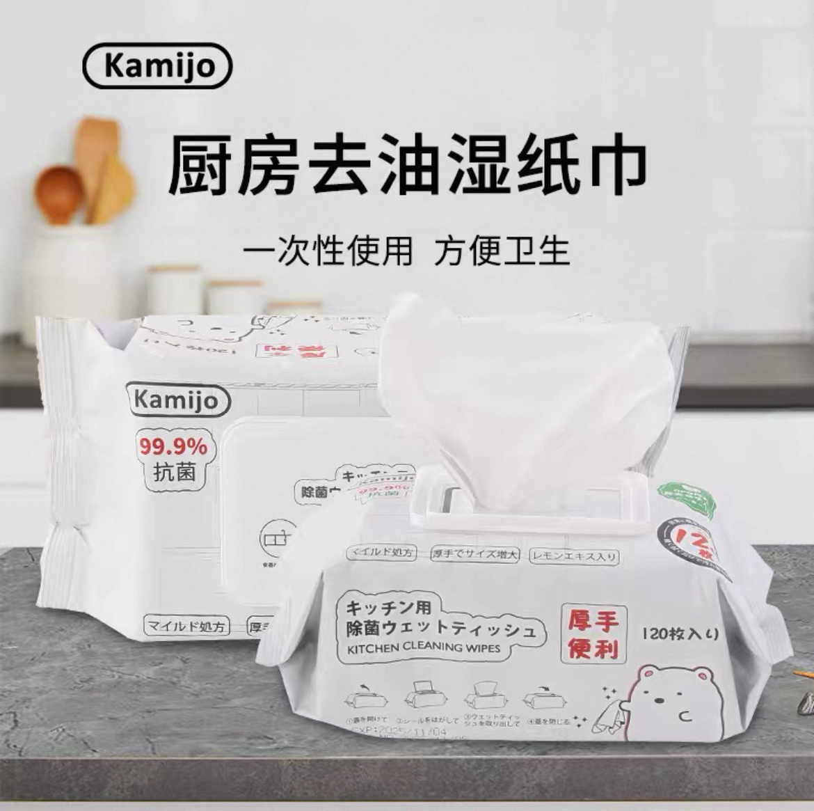 瓷器专属链接厨房厨房清洁湿巾（三包)