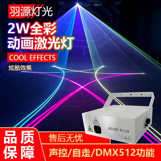 全彩动画激光灯KTV酒吧舞台蹦迪图案镭射声控灯包房夜店动感线条