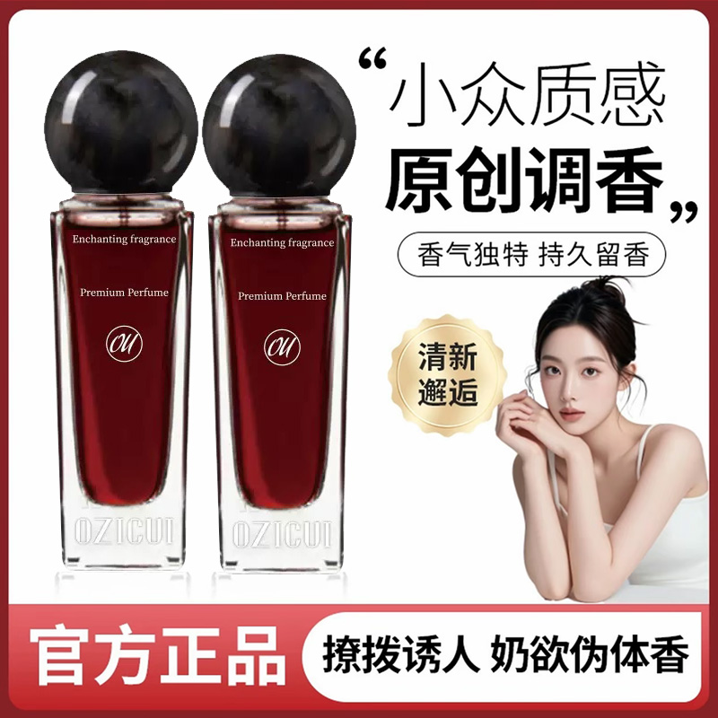 无定所夏娃香水小众高级秘境花香持久留香72小时正品奶欲伪体香