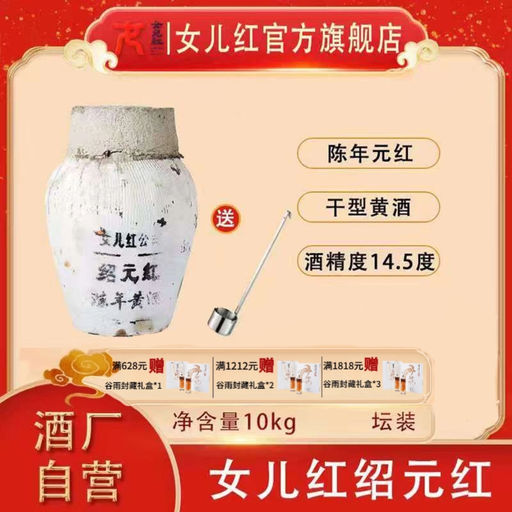 【女儿红】低糖元红酒绍兴黄酒纯粮花雕酒10L装大坛陶坛酒纯粮食酒
