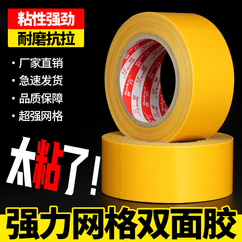 万能网格双面胶高粘度撕下透明无痕迹布基地毯对联春联固定贴粘胶