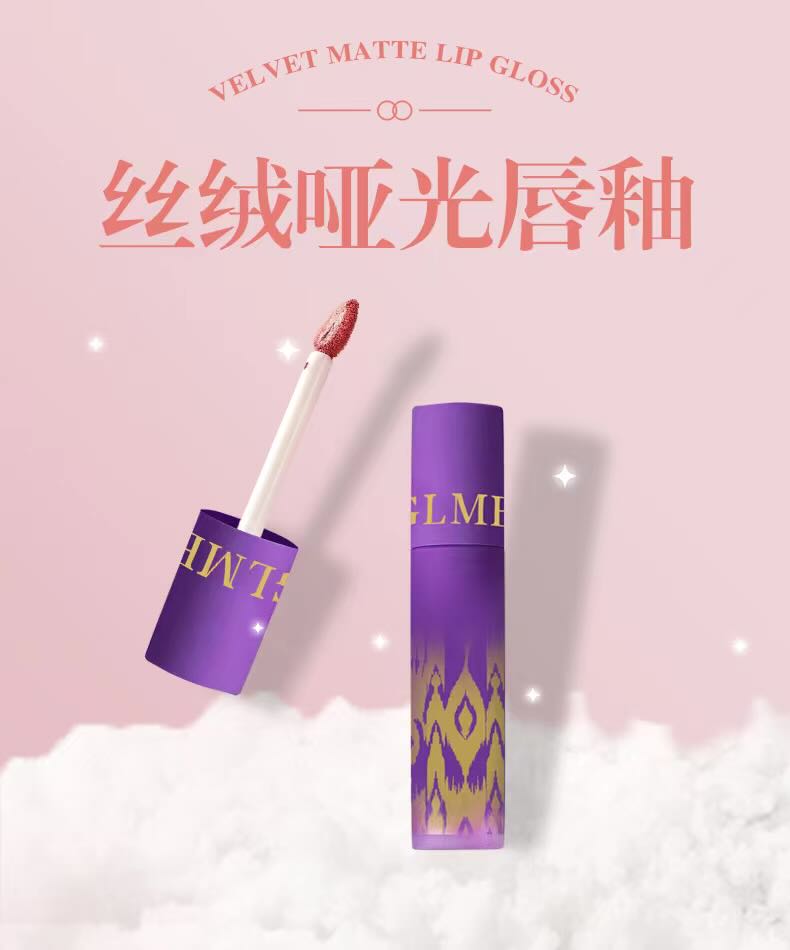 GLME丝绒亚光唇釉