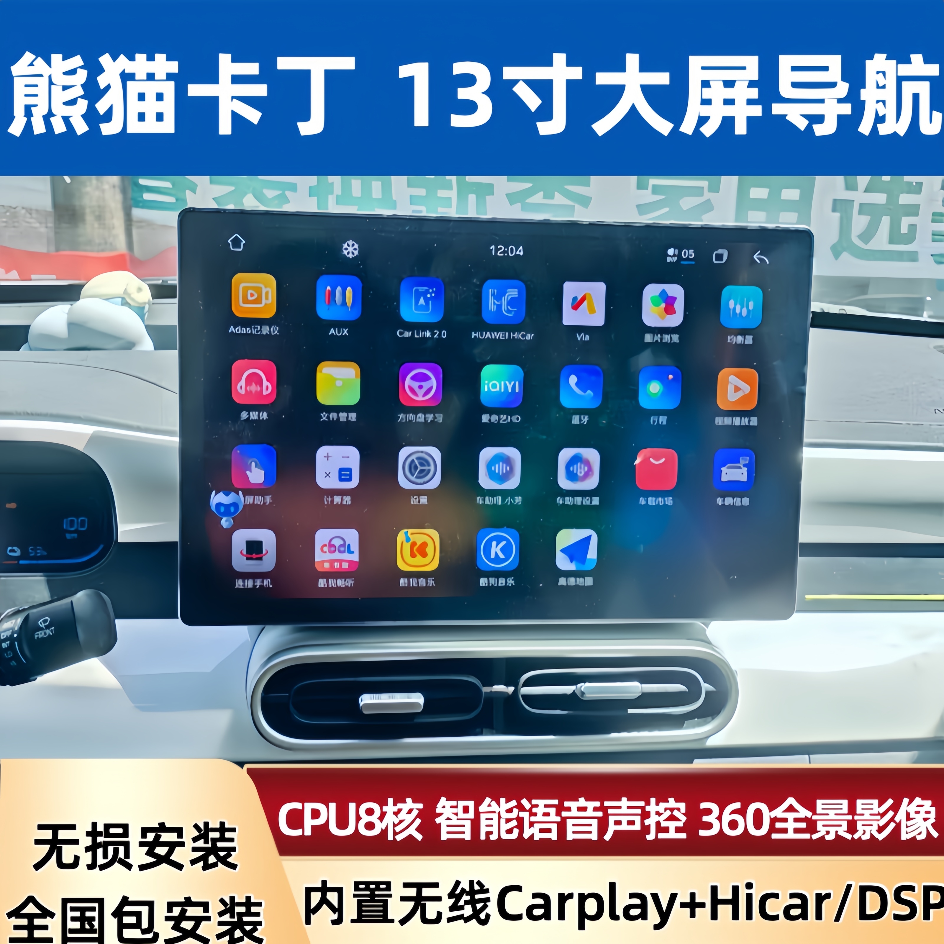 25款吉利熊猫卡丁大屏导航13寸中控屏Carplay车机全景影像一体机
