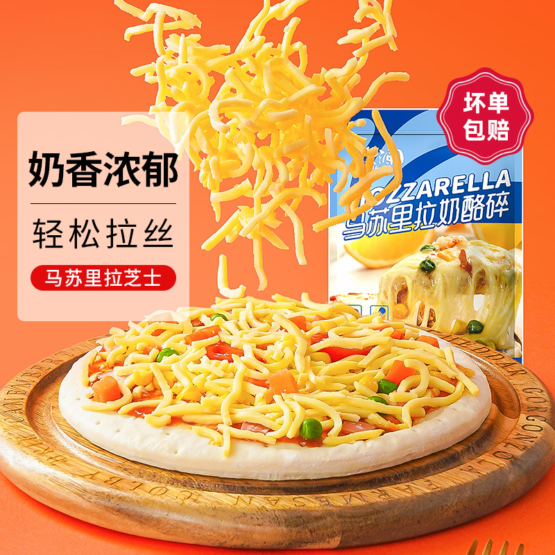 【易拉丝】展艺芝士碎450g 马苏里拉奶酪碎焗薯制品披萨饼拉丝D