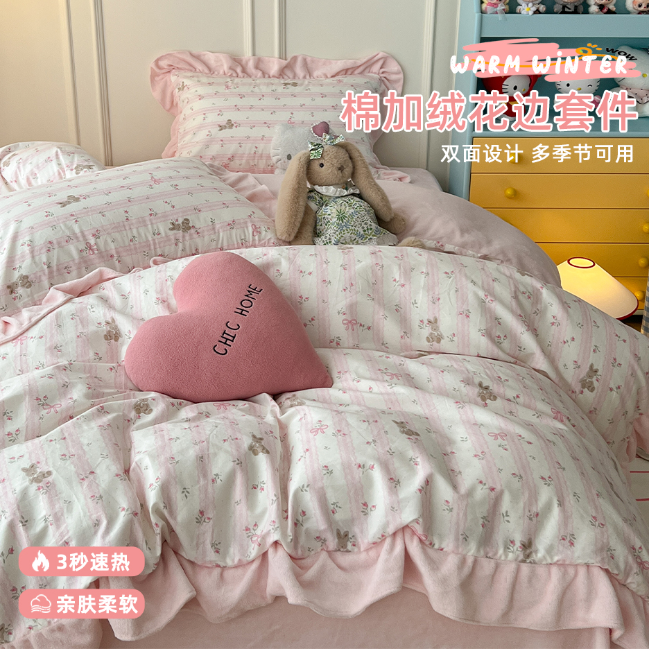 适禾家秋冬新款花边棉加绒碎花亲肤防寒套件四件套保暖少女心加厚