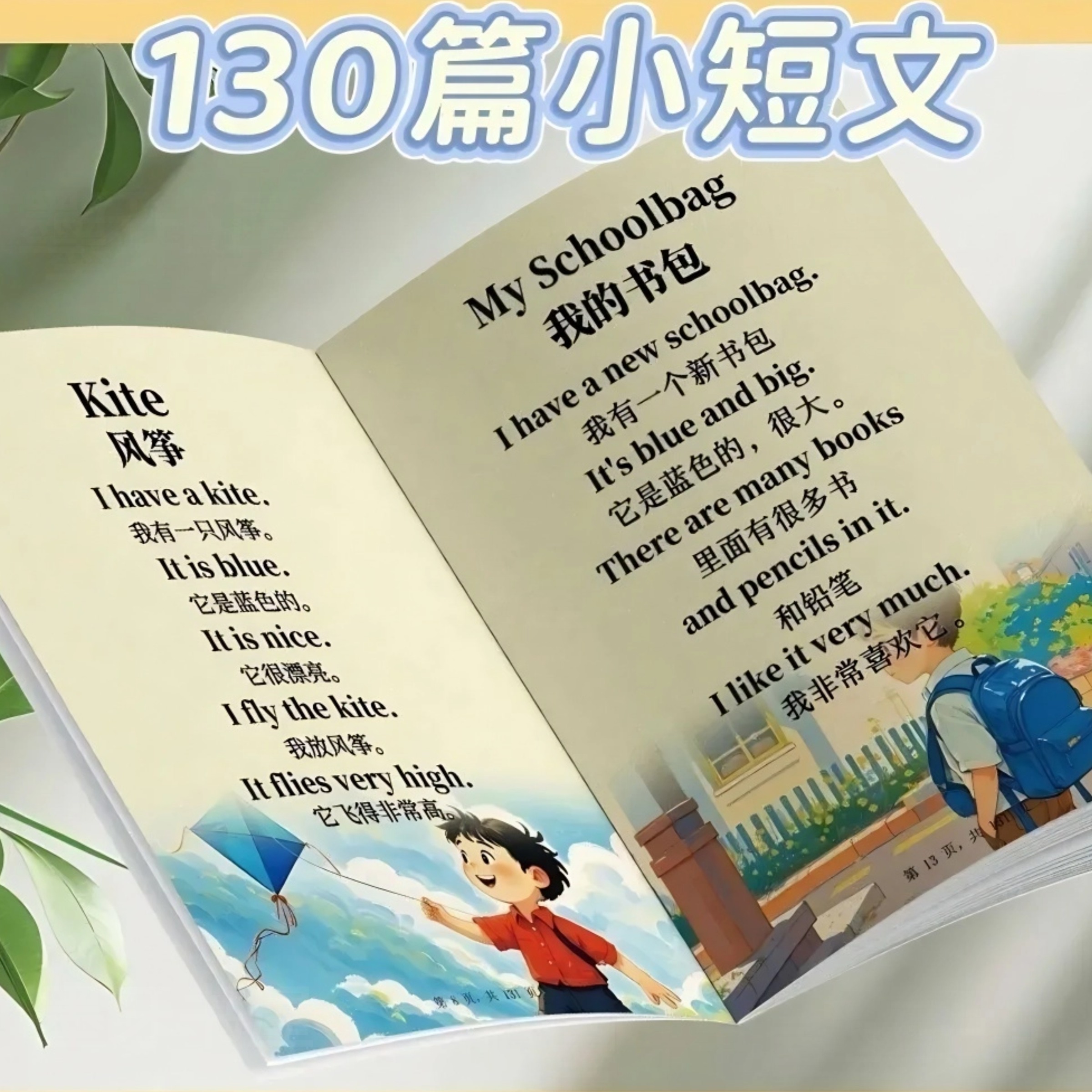 英语晨读手抄册书籍短句131篇高清短文A5全彩笔记本