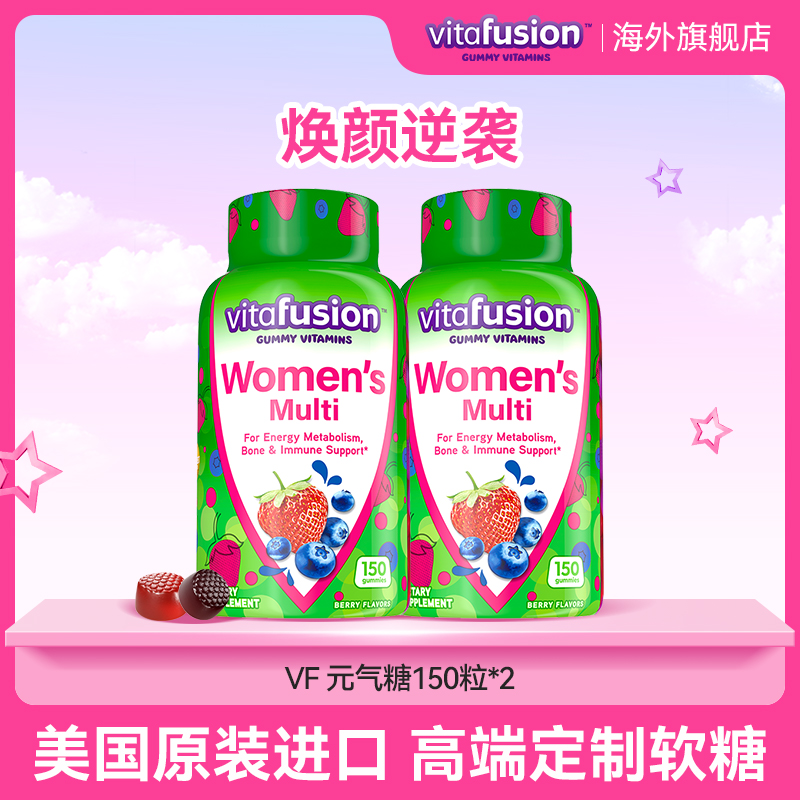 vitafusion女性复合维生素生物素叶酸营养成人软糖150粒