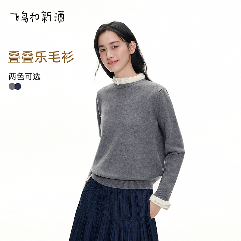 【新】飞鸟和新酒彩荷叶边拼接毛针织衫女冬季毛衫FD57034179