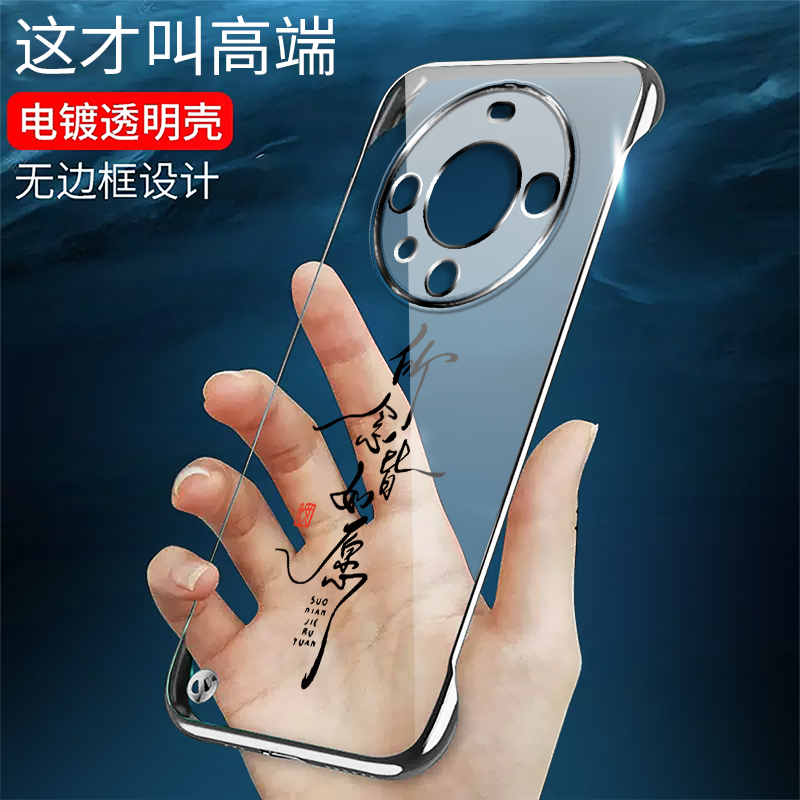 适用华为MATE60无边框mate60pro+手机壳电镀透明如意超薄时尚创意