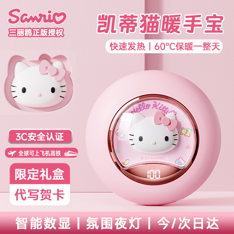 凯蒂猫2025冬季新款暖手宝高颜值迷你小巧便携易携带暖宝宝卡通