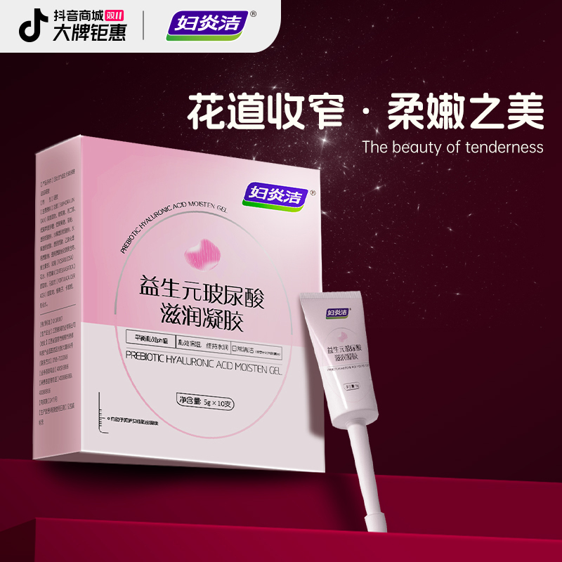 【水润抑菌】妇炎洁液私护保养私密紧致收缩凝胶私护女性生活