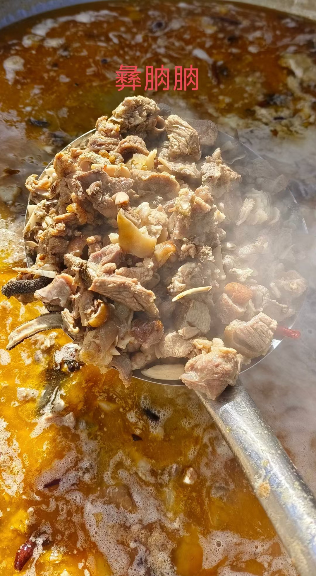 【彝朒朒】云南散养老品种黑山羊肉汤锅全羊炒好1000g原味袋装