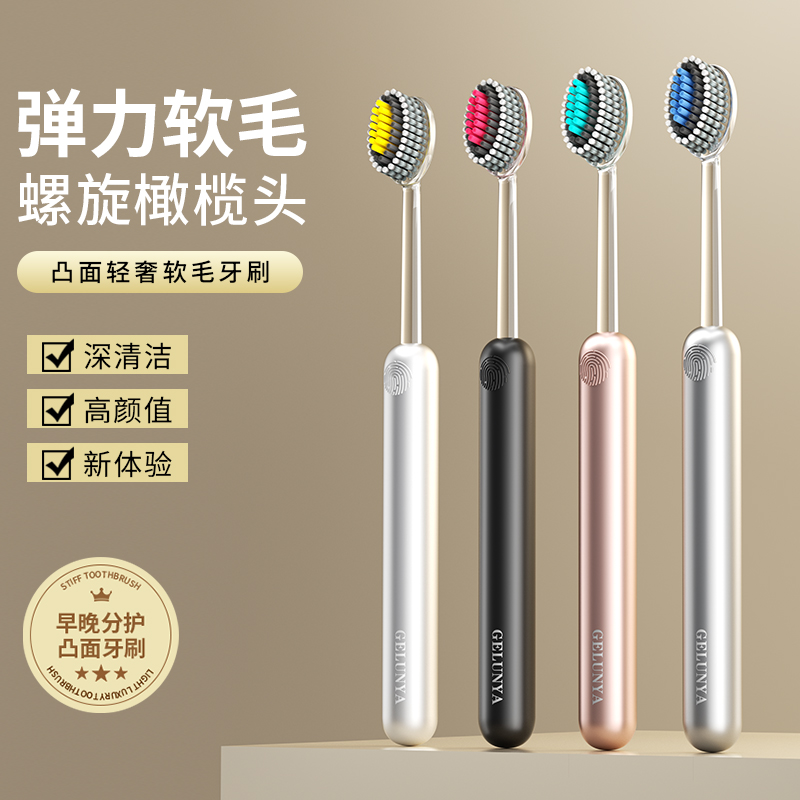 哥伦雅轻奢凸面牙刷软毛成人家用高档螺旋弹力软毛无死角清洁护龈