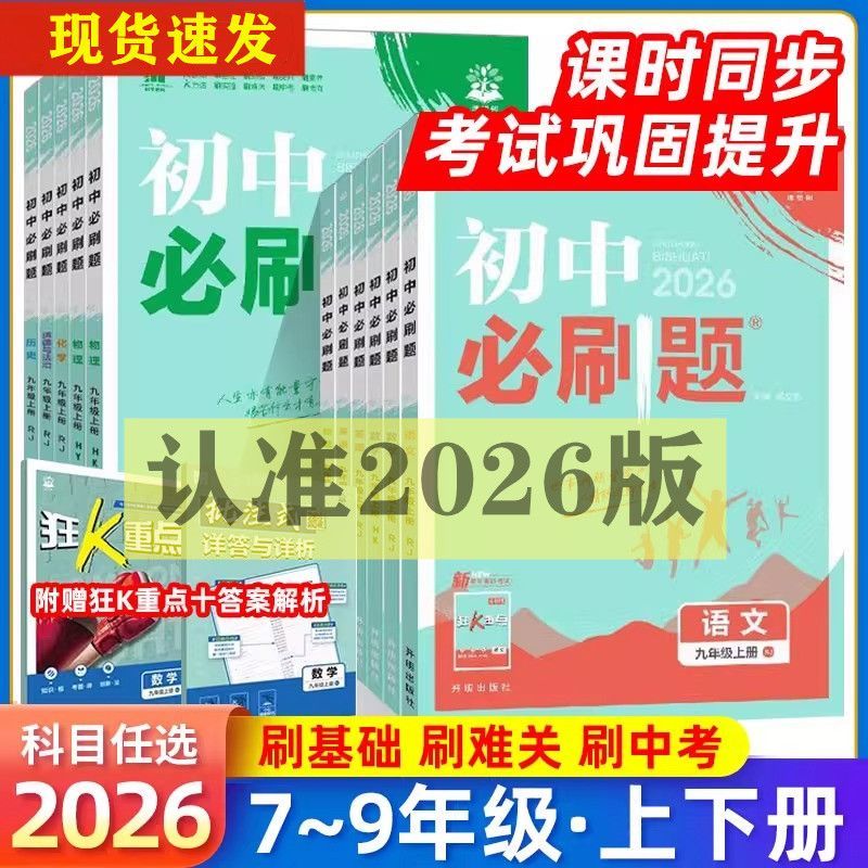 26最新版D初中理想树必刷题八年级现货速发