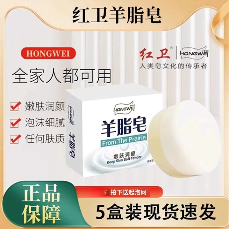 【现货速发】红卫羊脂皂嫩肤留香洗脸洁面沐浴控油肥皂羊奶香皂龙玪