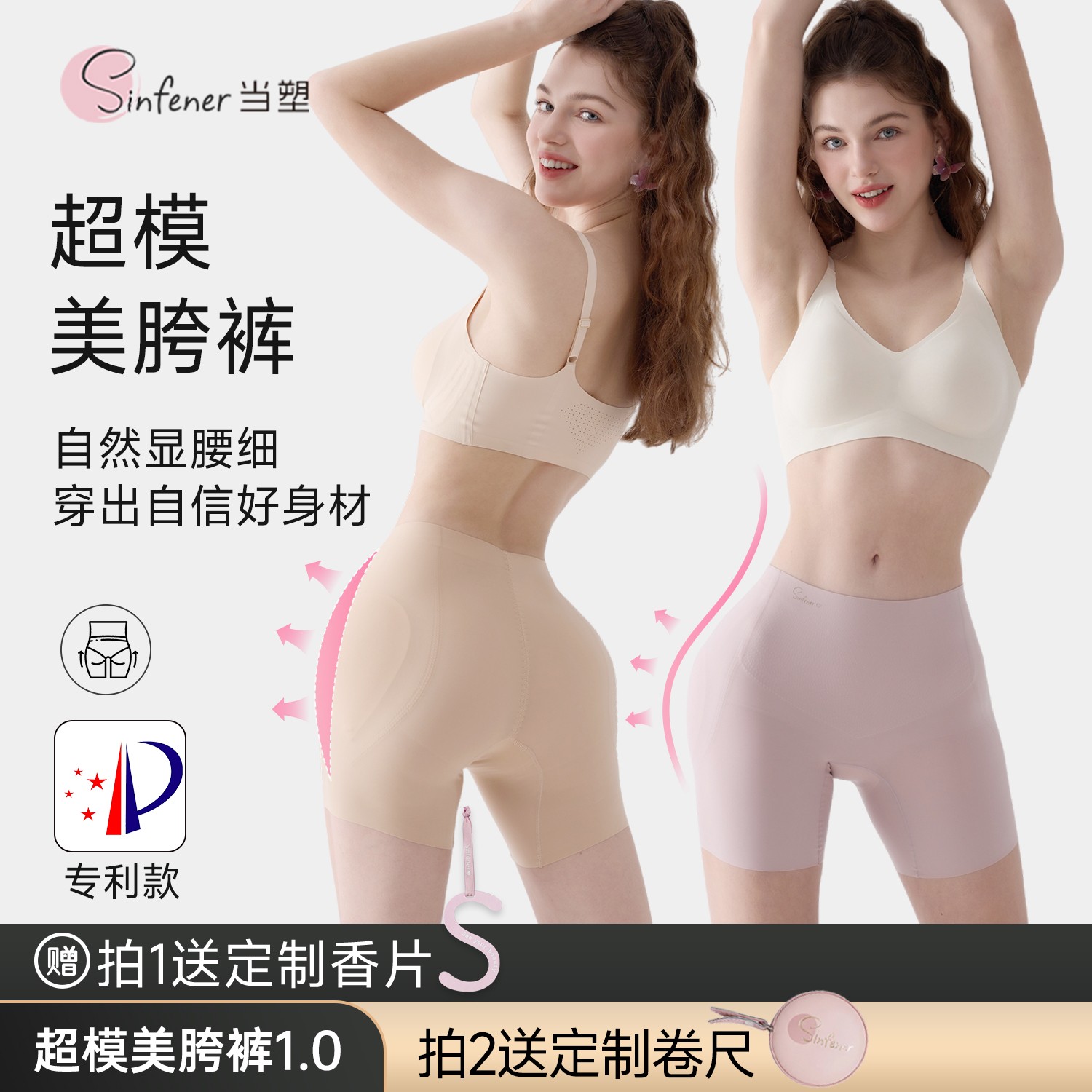 Sinfener当塑超模丰胯裤 |夏天薄款透气自然无痕美胯提臀收腹裤