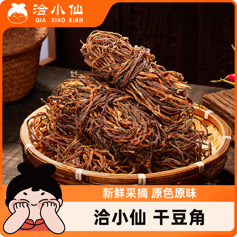 【洽小仙】 干豆角 80g*4袋