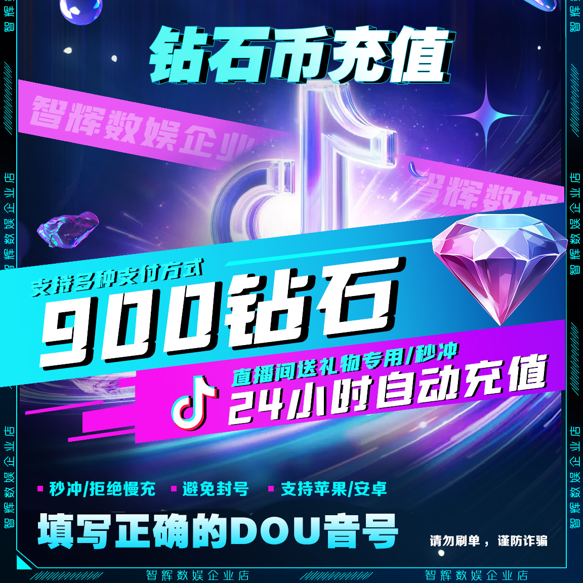 【自动充值】抖音小店钻石1000钻石正规直充直播钻石币送礼物DY币