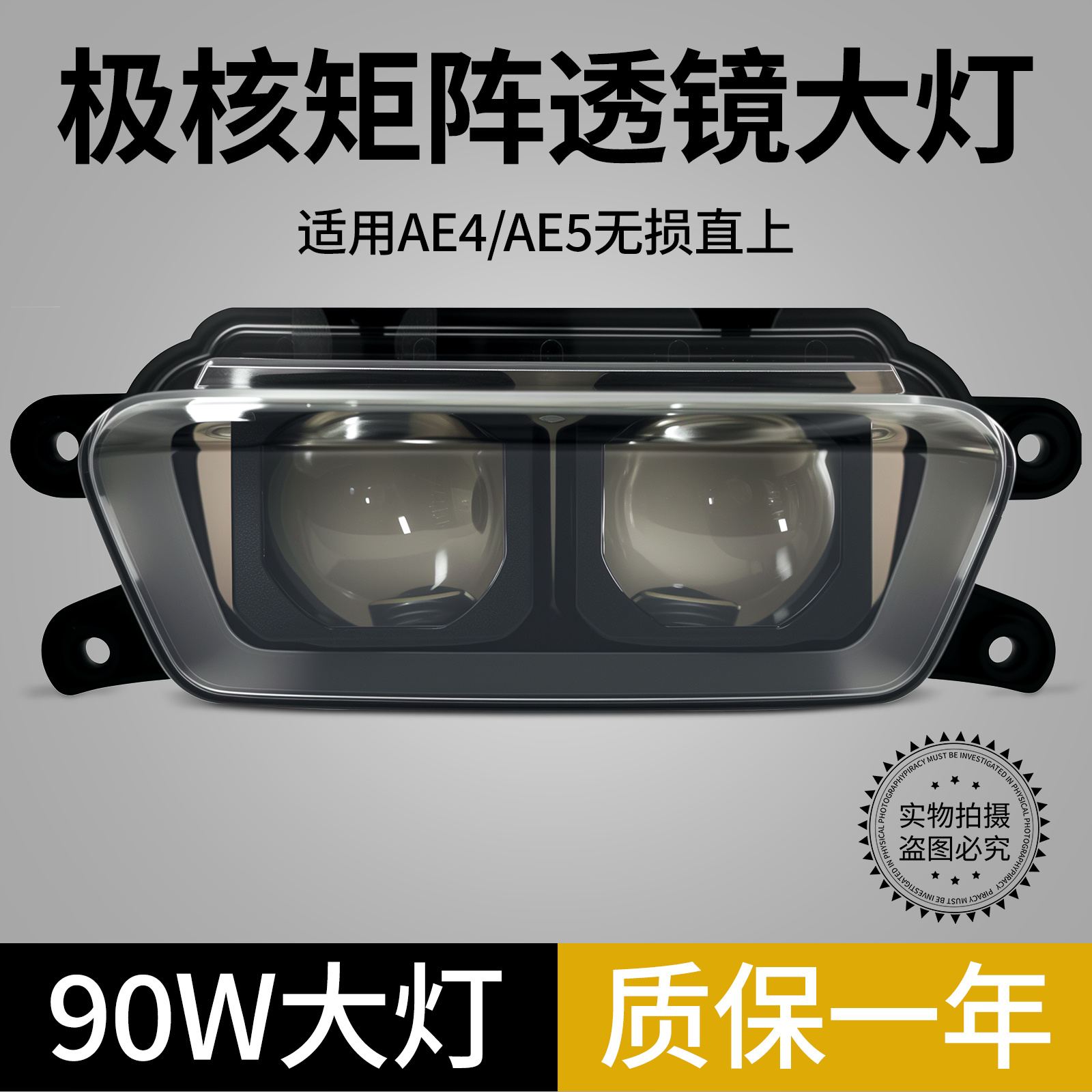 极核AE4 AE5系列矩阵双透镜大灯电动车大灯无损直上极核透镜大灯