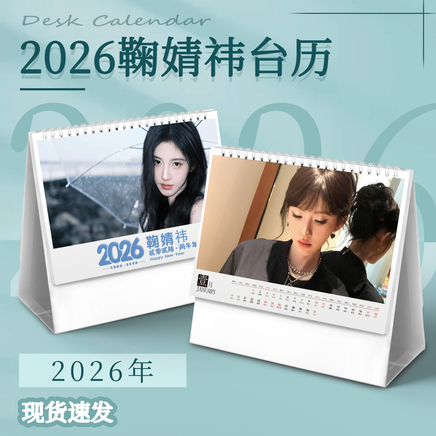 鞠婧祎新款2026年台历创意简约月历周历日历桌面清新摆件生日礼物