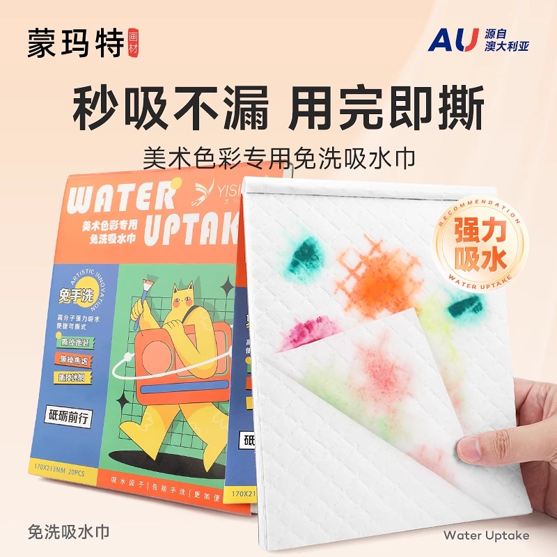 蒙玛特艺小咖吸水本20页加厚免洗吸水巾美术生专用一次性吸水毛巾
