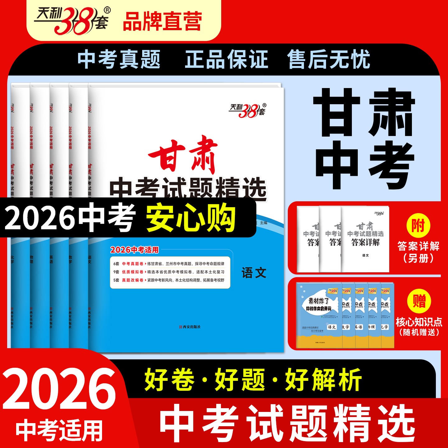 2026中考试题精选甘肃专版中考模拟试卷真题提升卷压轴卷总复习