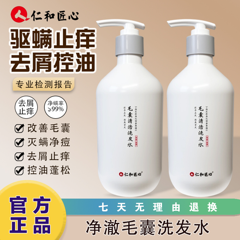 仁和匠心官方旗舰正品毛囊清洁洗发水去屑除螨男女秀发S1清爽控油