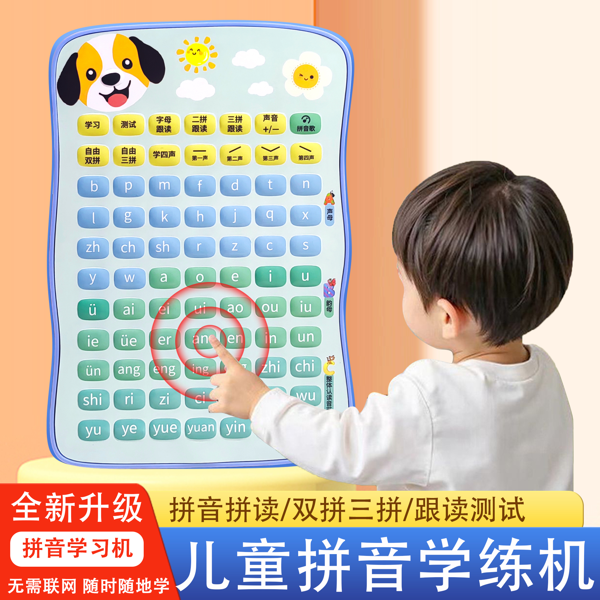 智能口袋拼音学练机幼小衔接拼音学习机拼音拼读专项训练平板