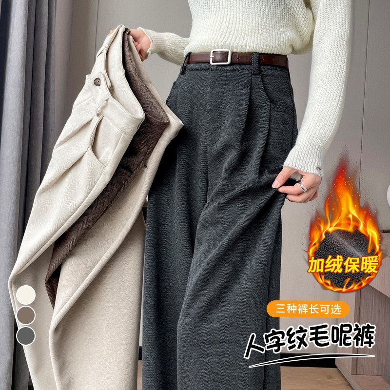 加绒人字纹毛呢西装裤女秋冬休闲垂感窄版阔腿裤慵懒风拖地直筒裤