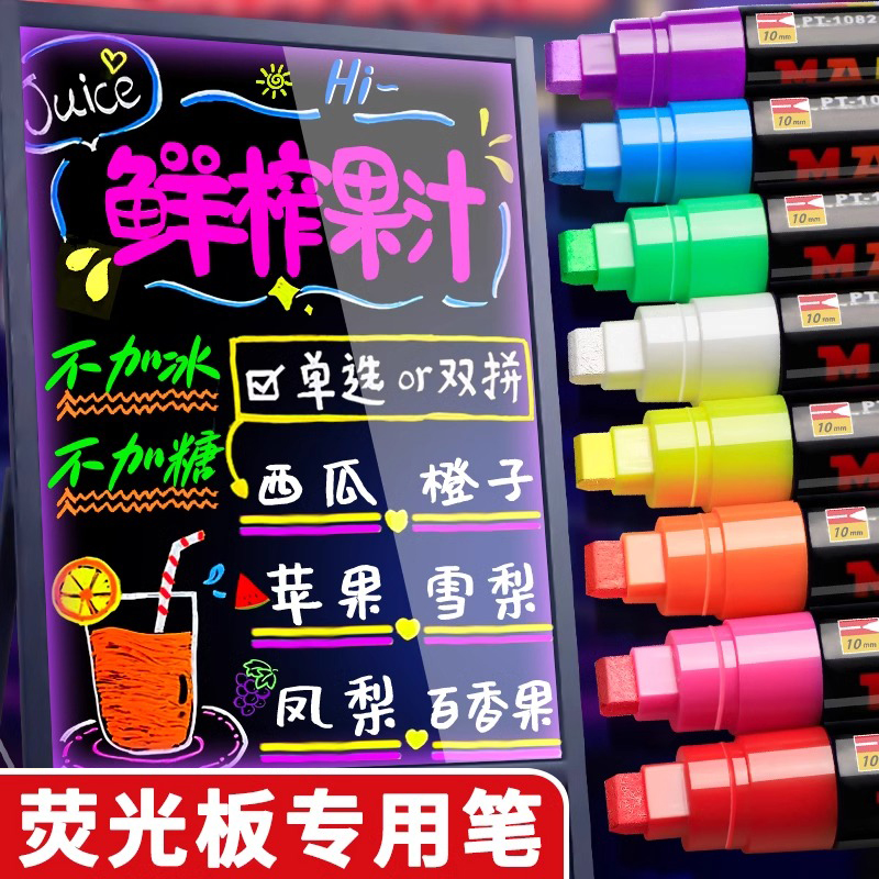 荧光板专用笔玻璃笔可擦白板笔荧光小黑板广告牌笔水笔可擦彩色笔
