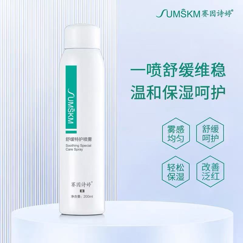 sumskm/赛因诗婷舒缓特护喷雾保湿滋润补水定妆脆弱肌日常护理