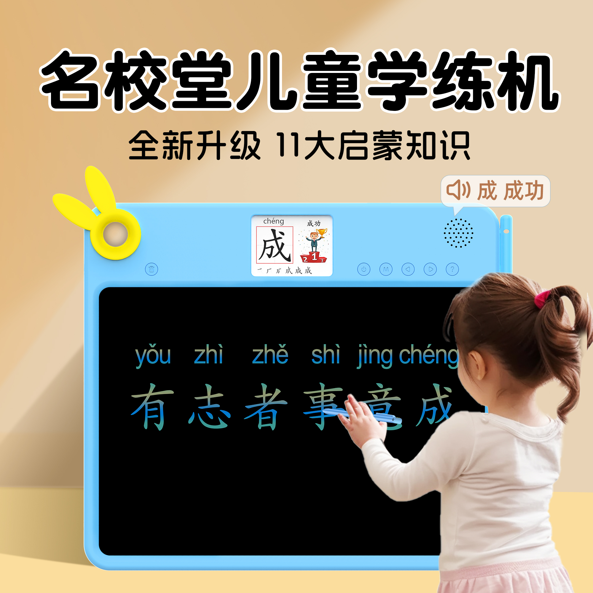 【年终大销】学练机适合2-10岁学练机汉语拼音识字数学早教学习机