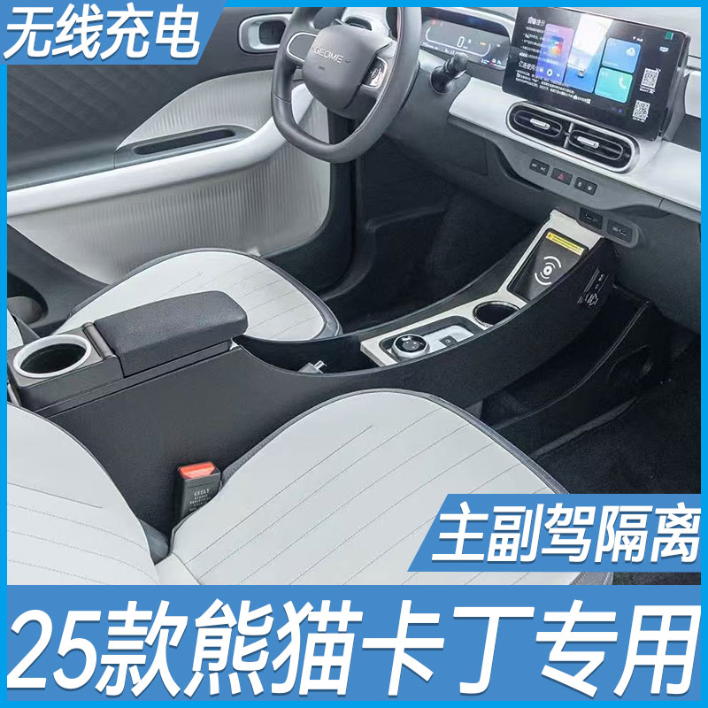 25款熊猫骑士扶手箱迷你手扶箱卡丁中央内饰装饰改装隔断储物盒