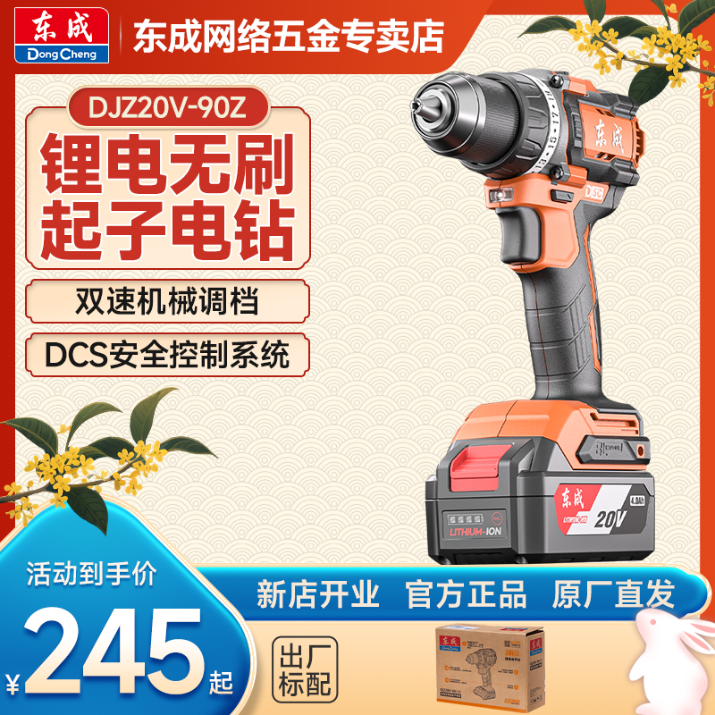 东成新款20V90扭无刷锂电钻工业级大扭力东成电动工具官方旗舰店