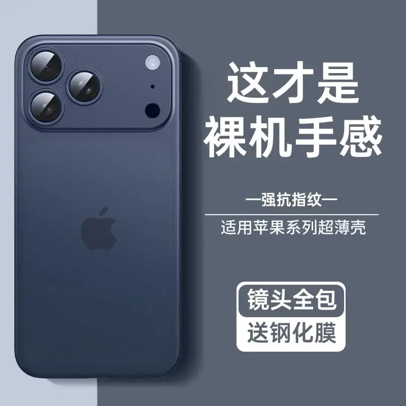 适用苹果17pro手机壳iPhone17promax保护套超薄磨砂17全包防摔套