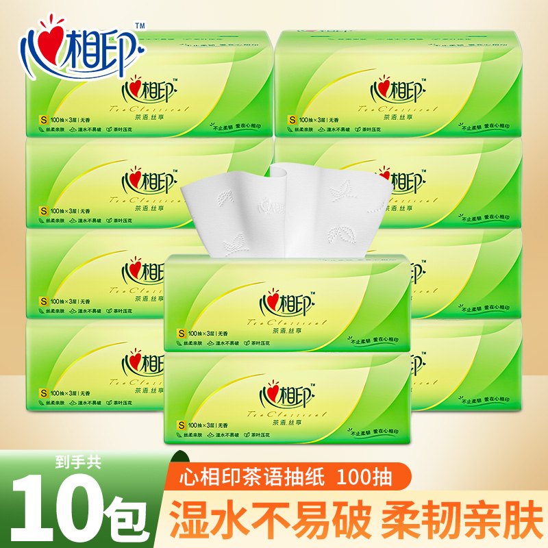 心相印茶语抽纸10包加厚面巾纸餐巾纸卫生纸擦手家用实惠装纸巾