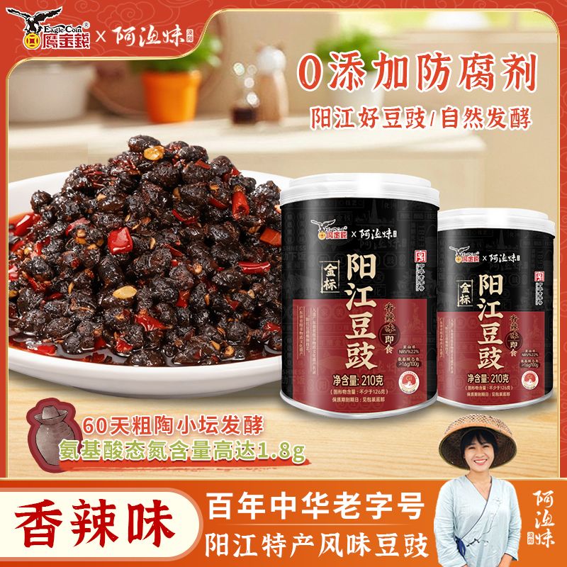 鹰金钱阳江香辣味豆豉酱正宗零添加即食辣味拌面蒸排骨蒸鱼调味酱