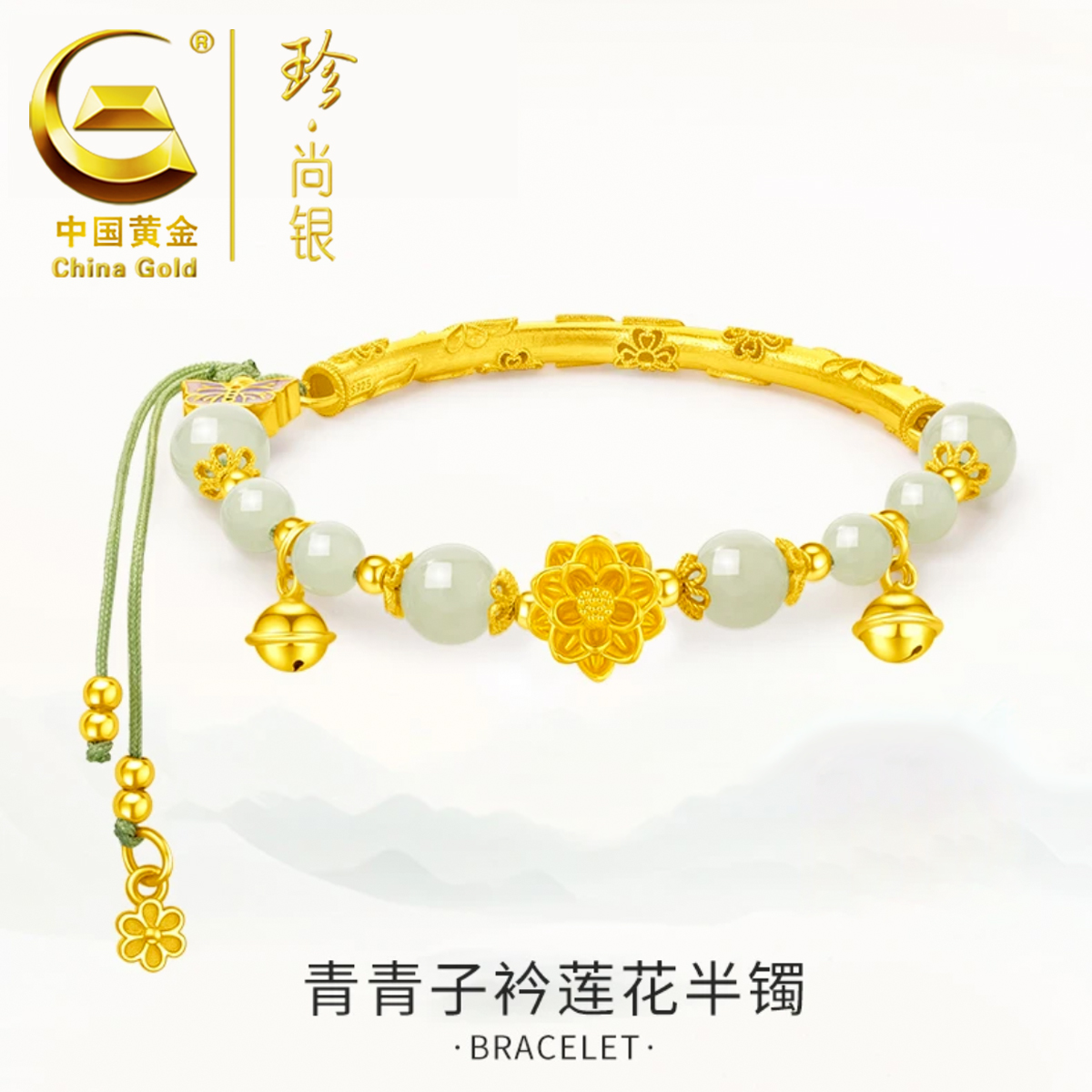 【中国黄金】珍尚银 青青子衿莲花半镯手链女款气质时尚百搭