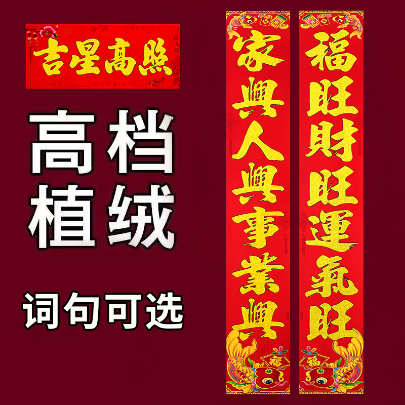 【2026新款】植绒洒金马年高档春节绒面对联新年家大门小门别墅