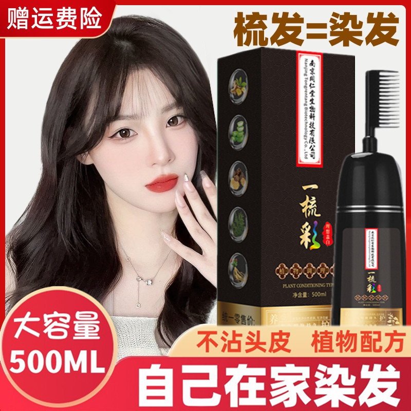 【二姐专属】美飘扬同仁堂一梳彩黑茶色植物天然染发剂自己染盖白发