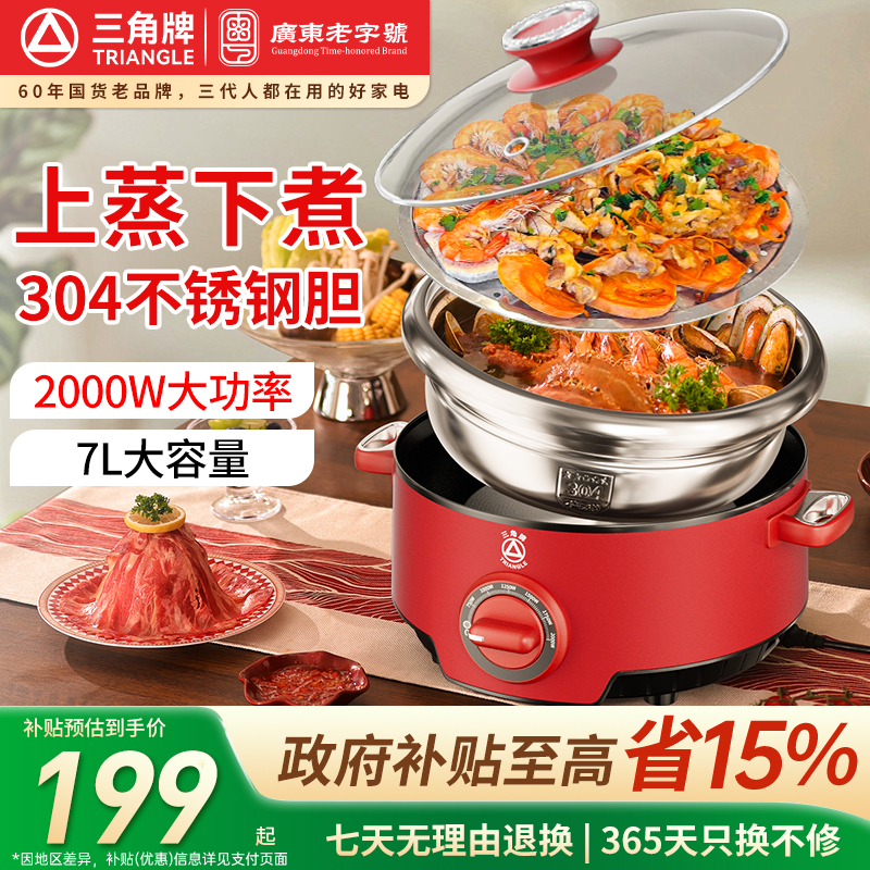 TRIANGLE/三角牌304不锈钢电火锅蒸煮一体家用多功能电煮锅桑拿锅